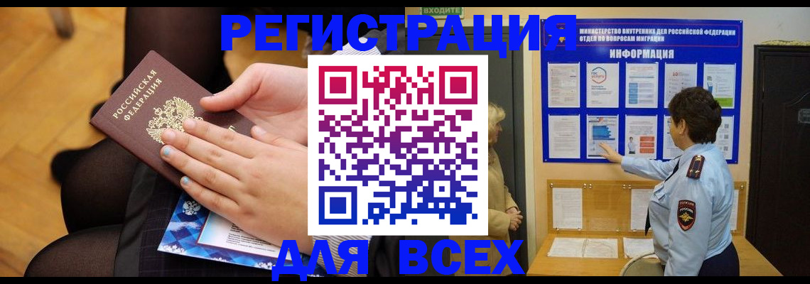прописка паспорт в Новороссийске