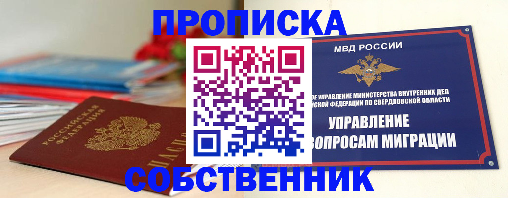 прописка для военкомата в Новороссийске