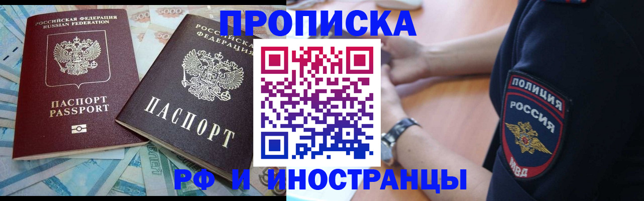 временная прописка в Новороссийске